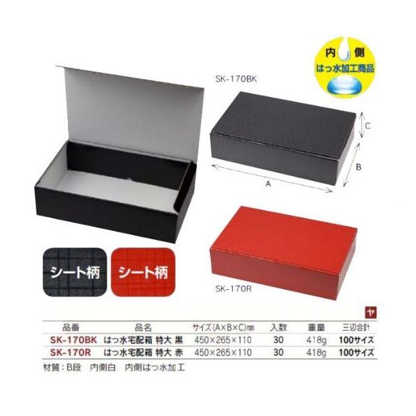 【代引き不可】30個・100サイズ SK-170BK はっ水宅配箱 特大 黒(内側 はっ水加工) 450×265×110mm 冷蔵 冷凍 ギフト箱 宅配箱 30個入(個人宅 別途送料) :53348:パッケージ・マルシェ - 通販 - Yahoo!ショッピング 【代引き不可】30個・100サイズ SK-170BK はっ水宅配箱 特大 黒(内側 はっ水加工) 450×265×110mm 冷蔵 冷凍 ギフト箱 宅配箱 30個入(個人宅 別途送料) :53348:パッケージ・マルシェ - 通販 - Yahoo!ショッピング