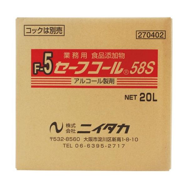 【1箱】20L・セーフコール58S ニイタカ アルコール 除菌 エタノール 消毒液 食品添加物 業務用 詰め替え用　20Ｌ（BIB）×1箱入