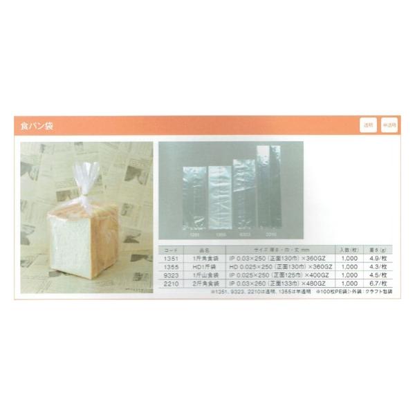 1000枚】HD 1斤袋（半透明） 食パン袋 製パン資材 大阪ポリエチレン