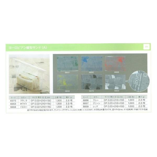 ヨーロピアン縦型サンドＡ （レッド）◇オリジナルデザインのサンドウィッチ袋です。◇サンドイッチやデニッシュなどにお使いいただけます。◇シンプルで使いやすく、自立性があるのでディスプレイ効果も抜群です。※印刷は片面のみです。●素材：ＯＰ（透明...