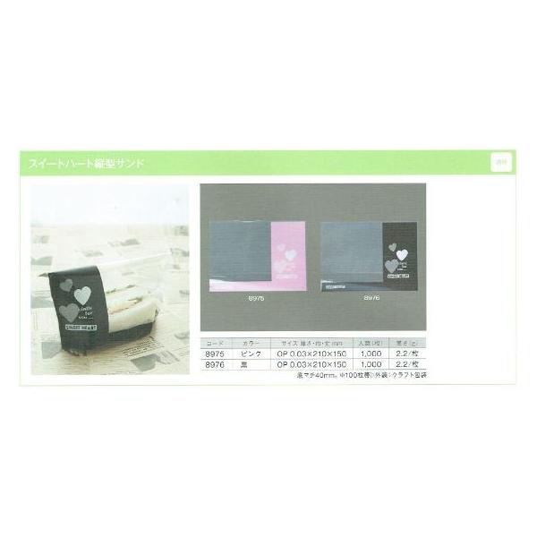 スイートハート縦型サンド（ピンク）◇オリジナルデザインのサンドウィッチ袋です。◇サンドイッチやデニッシュなどにお使いいただけます。◇シンプルで使いやすく、自立性があるのでディスプレイ効果も抜群です。●素材：ＯＰ（透明 ）●サイズ（mm）：0...