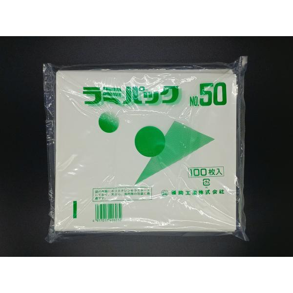 ラミパック　５０号 【100枚】 福助工業