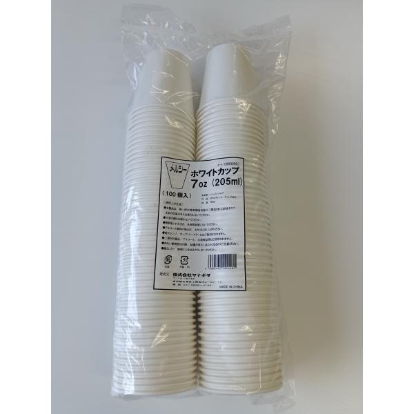 紙コップ メルシーホワイトカップ  ７ｏｚ 【100個】 ヤナギダ 業務用