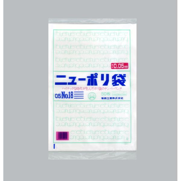 福助工業 規格袋 ニューポリ（05）No.18 【500枚】 業務用