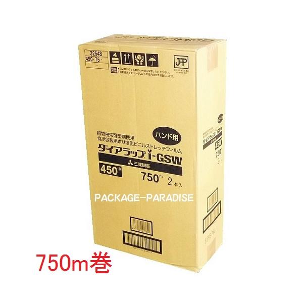 三菱ケミカル 業務用食品ラップ ダイアラップ i-GSW450 45cm×750m 2本