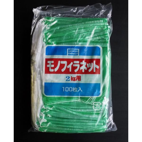 平ネット（モノヒラネット）2kg用カラー：緑サイズ：230×320mm1枚当たりの重量：7.5g材質：ポリエチレン数量：100枚おすすめ用途：里芋・とうもろこし・枝豆・青梅・ラッキョウこちらの商品は他の商品（同梱不可商品除く）と同梱可能です