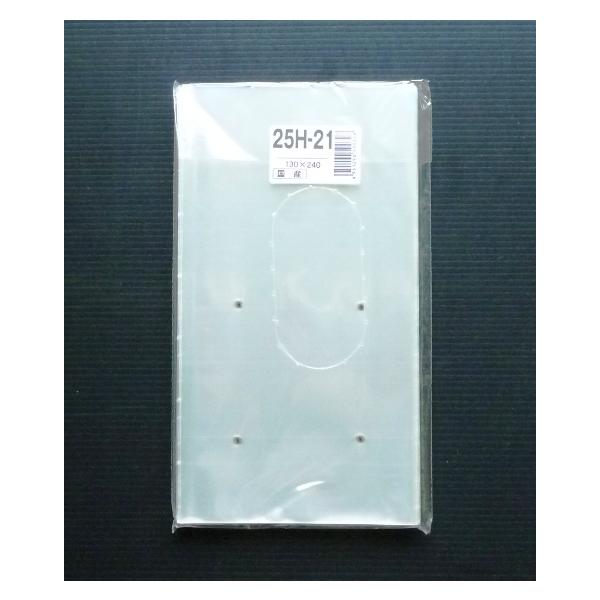 信和　OPP　ボードン袋　ハイパーボードン　プラマーク入　25H-21　#25　130×240mm　穴あり　1000枚