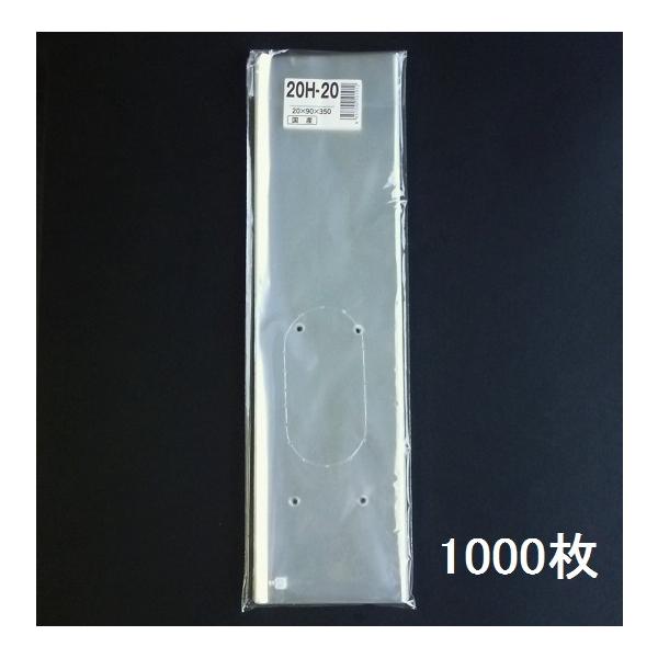 ハイパーボードン OPP袋 200mm x 350mm 5000枚 信和 OPP ボードン袋 ハイパーボードン 20H-20 #20 90×350mm 穴あり