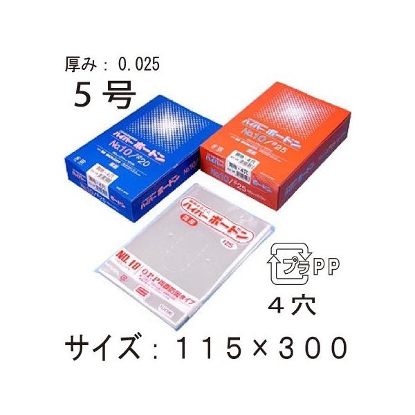OPPボードン袋（野菜袋）信和  ハイパーボードン #25 No.5 プラマーク入 4H  1ケース10,000枚入り　送料無料・更に値引き有！