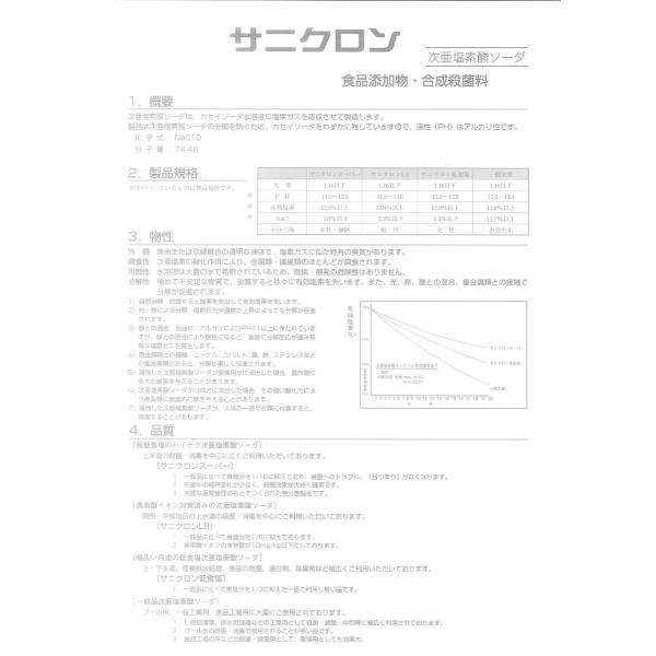次亜塩素酸ナトリウム 塩素12% サニクロン12% 20kg 低食塩 (食品添加物・次亜塩素酸ソーダ・除菌・殺菌・消毒・漂白) 送料無料 /【Buyee】 次亜塩素酸ナトリウム 塩素12% サニクロン12% 20kg 低食塩 (食品添加物・次亜塩素酸ソーダ・除菌・殺菌・消毒・漂白) 送料無料 /【Buyee】