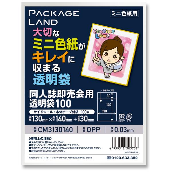 大切なミニ色紙がキレイに収まる透明袋 100枚 Op30 130 140 30 パッケージランド 通販 Paypayモール