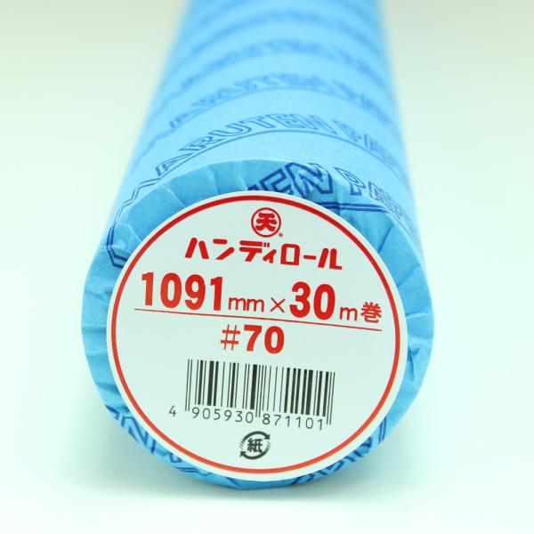 y[͑znfB[#70 1091mm×30m