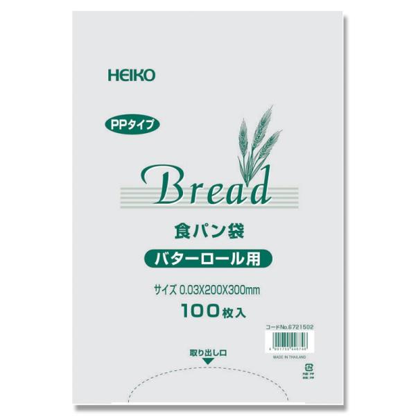【メール便対応（3袋まで）】HEIKO PPパン袋 ＃25 20-30 【バターロール用】 （100枚入）