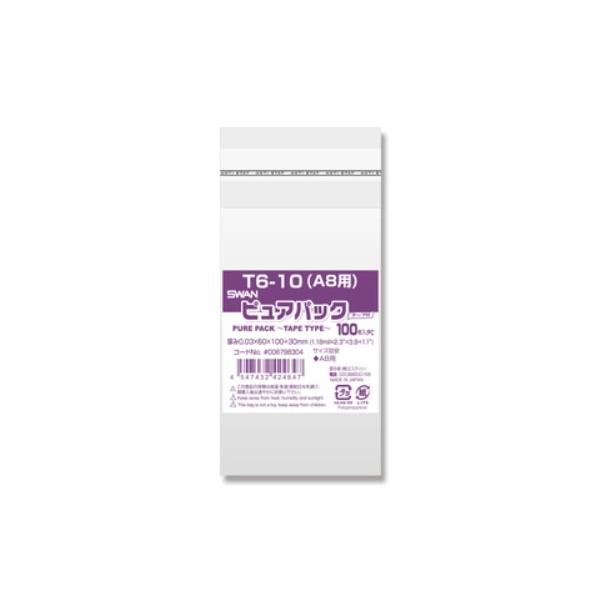 【6袋まで/メール便250円】SWAN OPP袋 ピュアパック T6-10(A8用) テープ付き 100枚