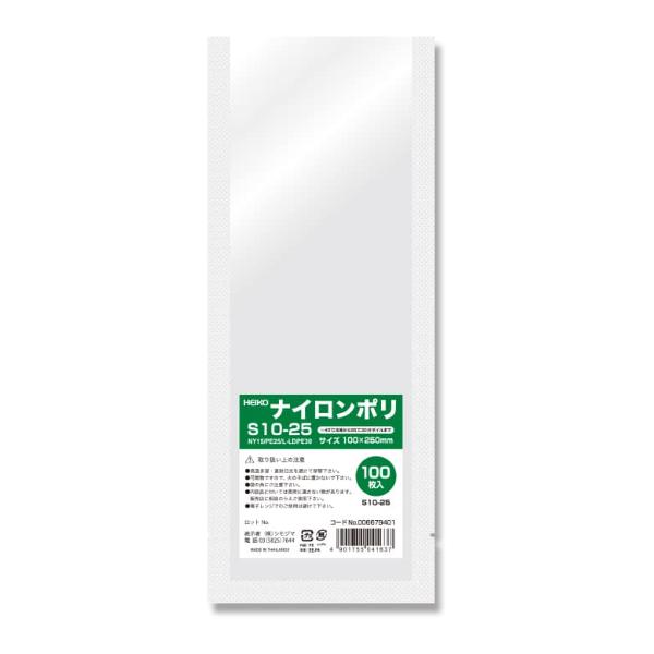 ★＼送料無料／★ HEIKO 真空袋 ナイロンポリ S10-25 100枚 70μ シモジマ