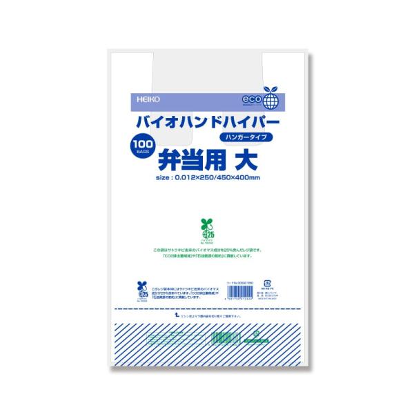 HEIKO レジ袋 バイオハンドハイパー 弁当用 大 100枚　レジ袋　シモジマ