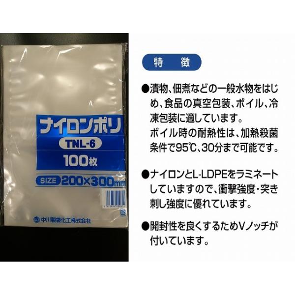 ☆＼送料無料／☆ 真空袋 ナイロンポリ TNL-6 100枚 三方袋 中川製袋