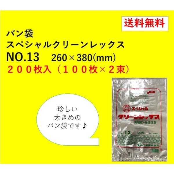 パン袋 スペシャルクリーンレックス NO.13 200枚 260×380mm パン袋 オムツ 福助工業 大きめ :scl13:パッケージストック ヤフー店 - 通販 - パン袋 スペシャルクリーンレックス NO.13 200枚 260×380mm パン袋 オムツ 福助工業 大きめ :scl13:パッケージストック ヤフー店 - 通販 -