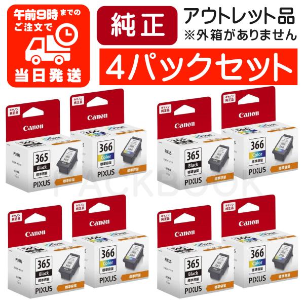 キヤノン（Canon） 【4パックセット】BC-365 BC-366 純正インク