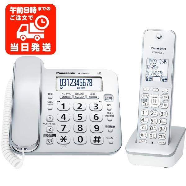 Panasonic（パナソニック） 子機1台【2025年最新】電話機 留守電 機能