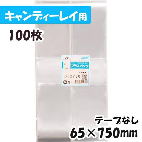 OPP袋 ryo プラスパック OPP袋 [キャンディレイ]横65x縦750ミリ テープなし