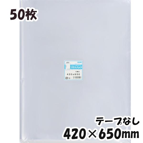 【商品情報】サイズ：横420x縦650mm材質：OPP厚み：30ミクロン(0.03mm)バッグや服、ぬいぐるみなど大きいサイズのものをラッピングするのに最適です！(お入れになりたい商品によっては入らない場合もございますので、サイズをお確かめ...