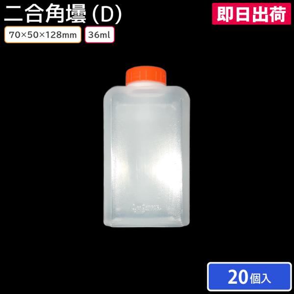 使い捨てタレビン タレビン お弁当 二合壜 (D) 360ml 70×50×128mm 20個 容器のみ お持ち帰り テイクアウト しょうゆ ソース