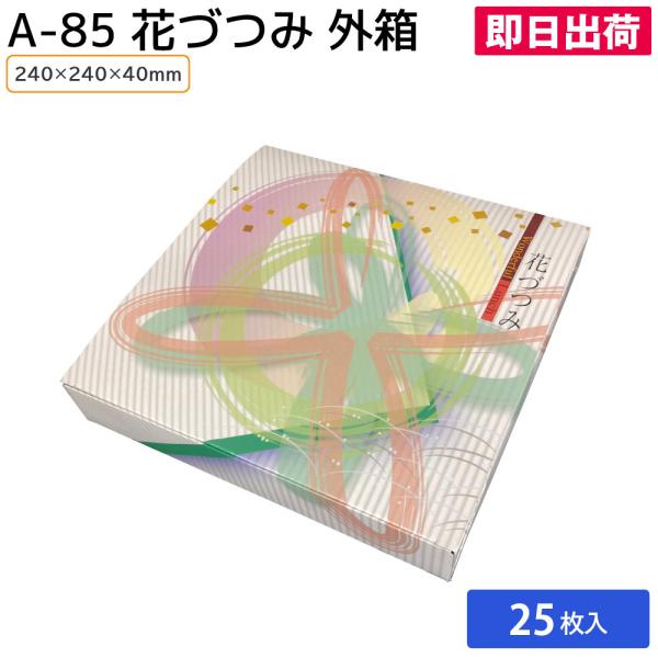 使い捨て食品容器 仕出し弁当容器 テイクアウト 業務用 お持ち帰り 25枚 A-85 花つづみ (ワンピース) 外箱 (H40) アヅミ産業
