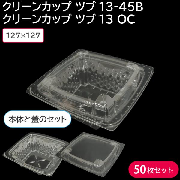 サラダ 使い捨て容器 容器 使い捨て バイオカップ 13-45B 身 & バイオカップ 13 OC 蓋 50枚セット 日配 持ち帰り 業務用