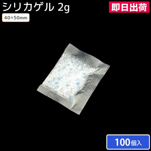 他サイト： 乾燥剤 食品用 シリカゲル 2g 1袋（100個）業務用 お菓子 乾燥食品の商品画像