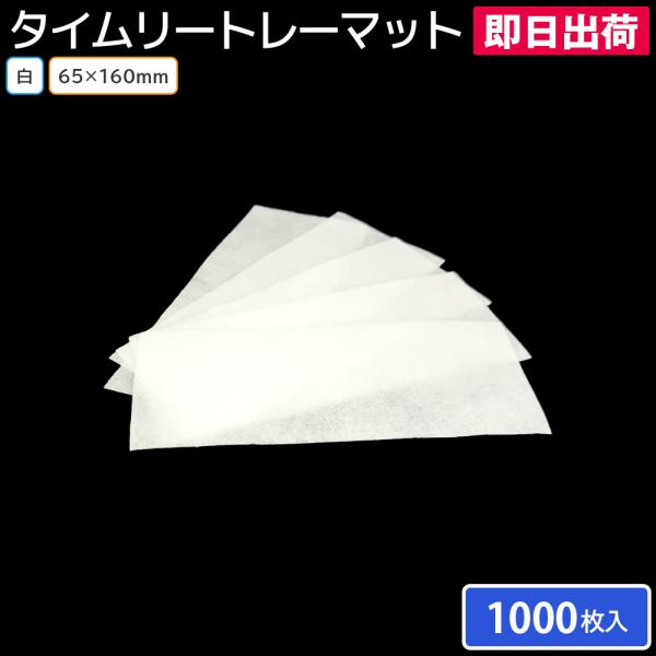 トレーマット　ホワイト packmartokayama_pas-00701217