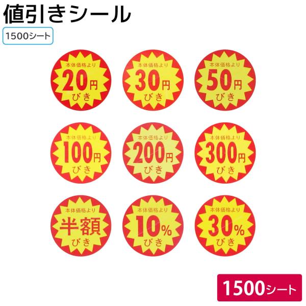 割引シール 半額シール セール品 値引きシール シートタイプ（半額/20