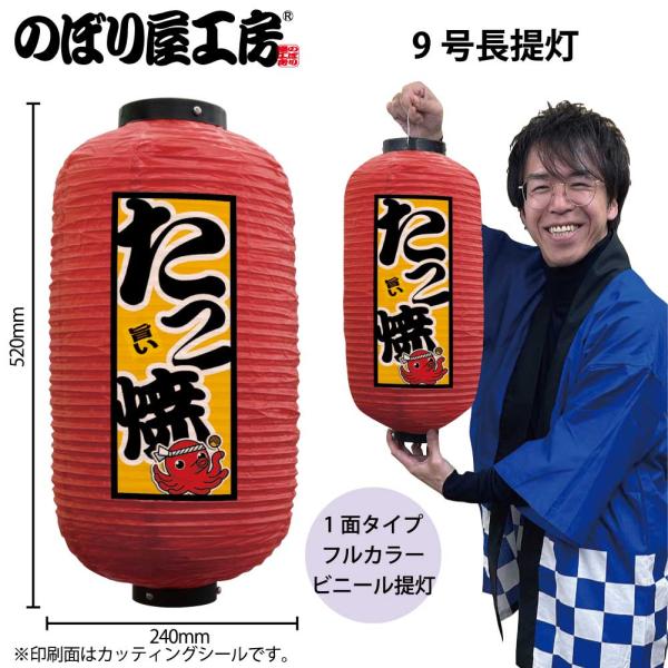 提灯 ちょうちん ビニール提灯 44183 たこ焼 9号長 赤φ24×H52cm 1個