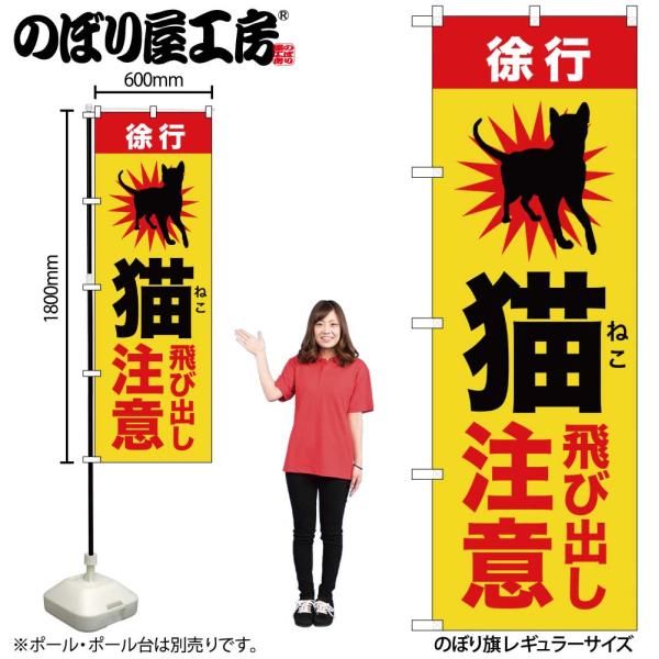お店の商売繁盛にかかせないのぼり旗他のお店と差をつけよう！【商品説明】サイズ：横幅600mm(60cm)×高さ1800mm(180cm)材質：ポリエステル縫製方法：三方三巻入数：1枚原産国：日本◆こんなものを探している方に最適◆のぼり のぼ...