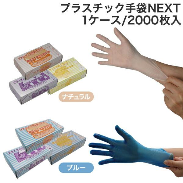 プラスチック手袋 PF ナチュラル/ブルー S/M/L 2000枚（100枚入×20箱 