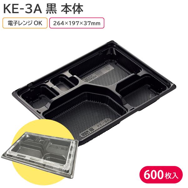 使い捨て弁当容器 ブラック BK KE-3Aは買いか？
