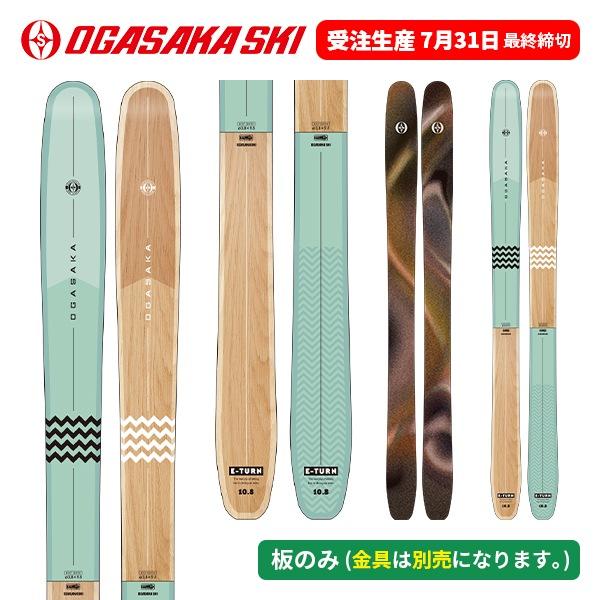 OGASAKA（オガサカ） イーターン E-TURN ET-10.8 (板のみ) 【スキー板