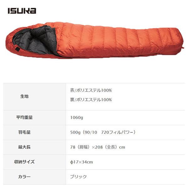 イスカ シュラフの人気商品 通販 価格比較 価格 Com