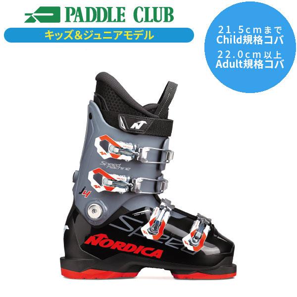 ノルディカ NORDICA スピードマシーンj4 SPEEDMACHINE J4 ジュニア