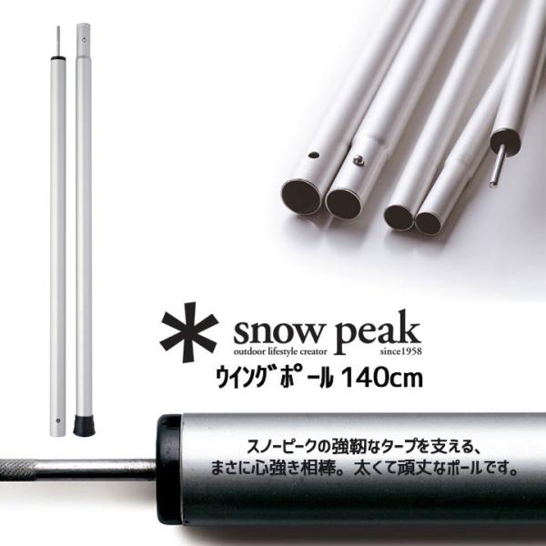 �X�m�[�s�[�N snow peak �E�C���O�|�[��140cm �e���g �^�[�v (SLV) TP-140