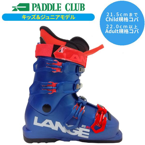 スキーブーツ】ラング LANGE アールエスジェイ65 RSJ 65 レーシング