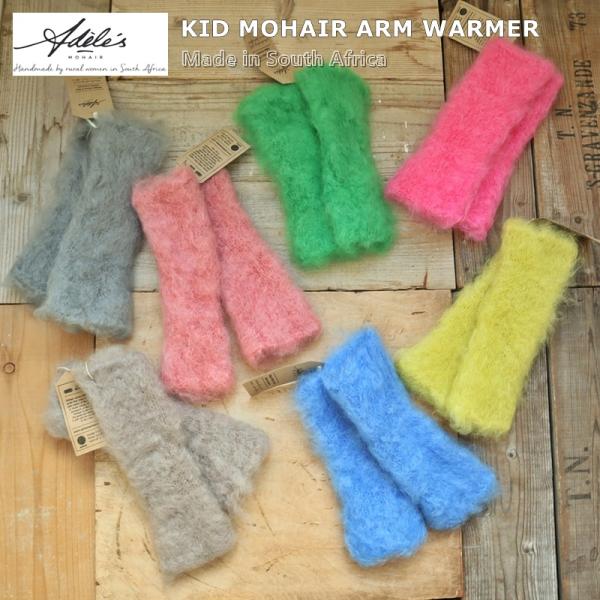Adele's MOHAIR アデーレモヘア アデルズモヘア キッドモヘア アーム