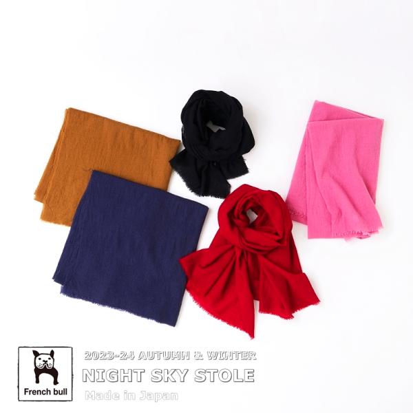 ストール マフラー スカーフ フレンチブル No.17-23204 ナイトスカイストール2023-24AW(5色) 【French Bull フレンチブル】 ストール マフラー スカーフ フレンチブル No.17-23204 ナイトスカイストール2023-24AW(5色) 【French Bull フレンチブル】