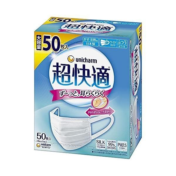 他サイト： 送料無料(北海道、沖縄,離島は別途送料。)超快適マスク ふつう 50枚〔PM2.5対応 日本製 ノーズフィットつき〕/ ユニ・チャーム 1個の商品画像