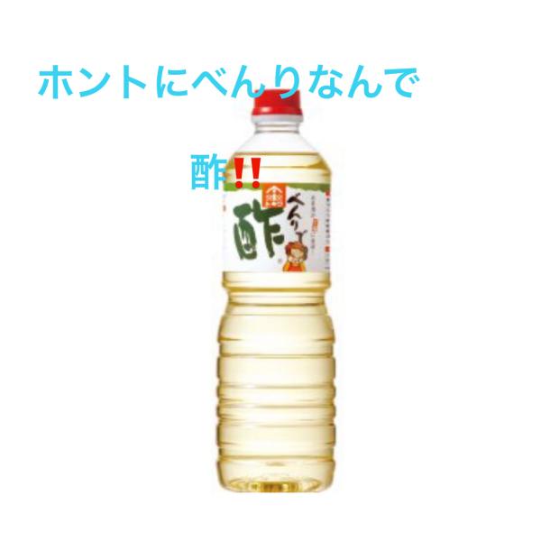 何本買っても送料は同じ(￥20000以上で送料無料)べんりで酢１．0Ｌ　トキワ