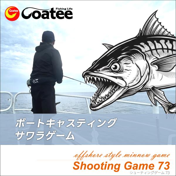 ゴーティー Goatee オフショアスタイルミノーゲーム シューティング