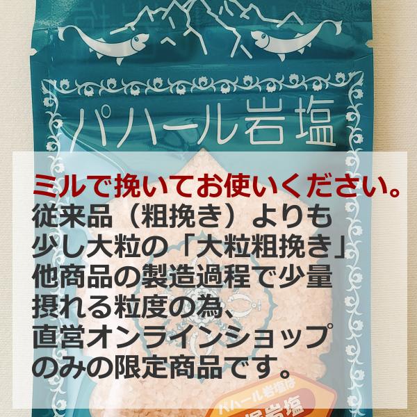 パハール岩塩ミル用は現在製造を停止しております。しかしながら、現在もミル用商品のお問合せを多数いただいておりご迷惑をおかけいたしております。そこで、ミル用商品よりも粒が小さく、従来品の粗挽きよりもも大粒の「粗挽大粒100ｇ」を直営オンライン...