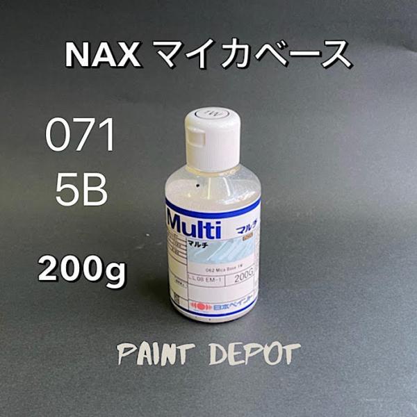 NAX マイカベース5B 071 200g 日本ペイント 自動車補修用パールベース