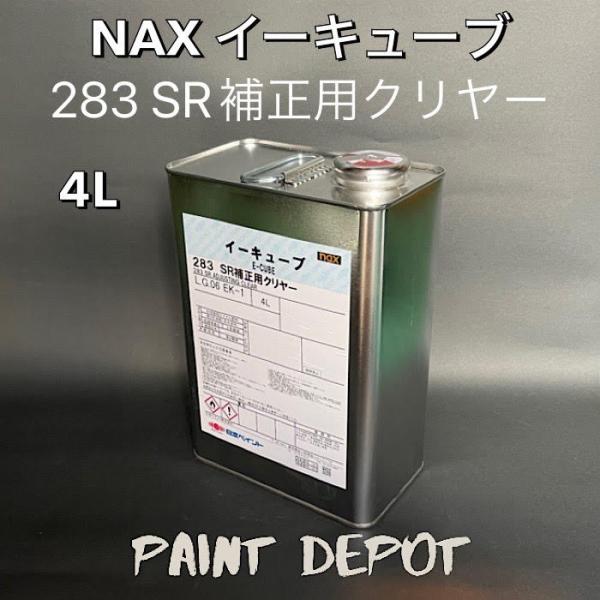 NAX イーキューブ 283 SR補正用クリヤー 4L 日本ペイント 自動車補修用