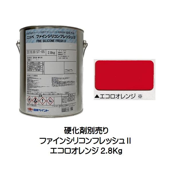 ニッペ ファインシリコンフレッシュ2 原色 エコロオレンジ 艶 ニッペ ファインシリコンフレッシュ2 原色 エコロオレンジ 艶